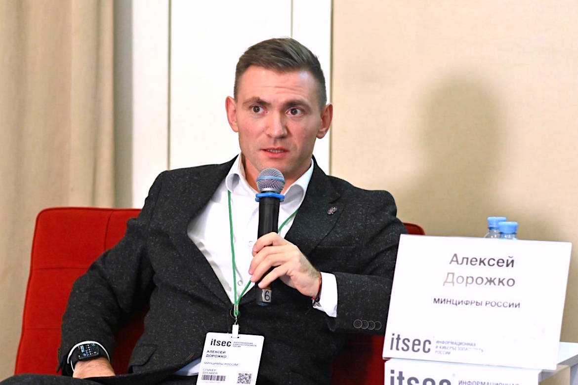 Алексей Дорожко, Минцифры, на ITSEC 2024