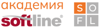 Академия Softline