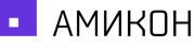 АМИКОН