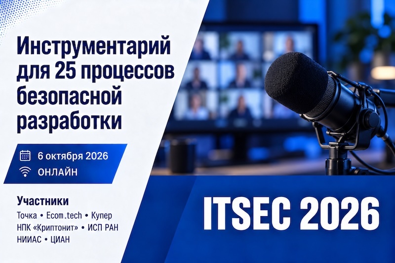 Инструментарий для двадцати пяти процессов безопасной разработки