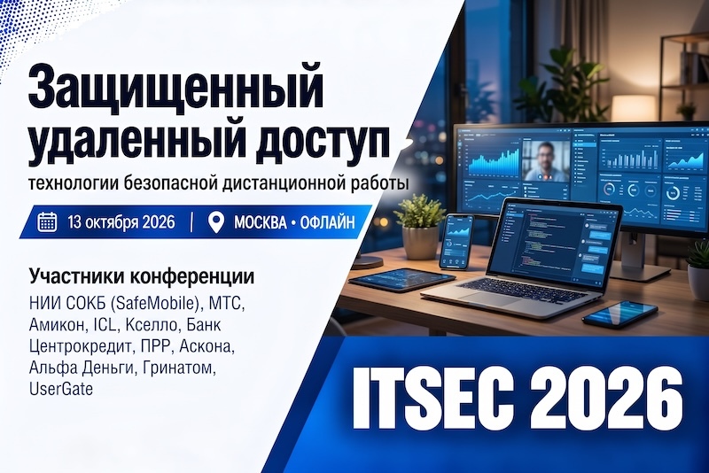 Высоконагруженные ИБ-решения для больших инфраструктур