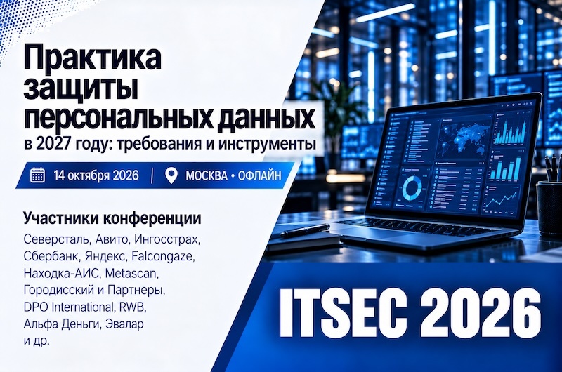 Практика защиты персональных данных в 2027 году: требования и инструменты