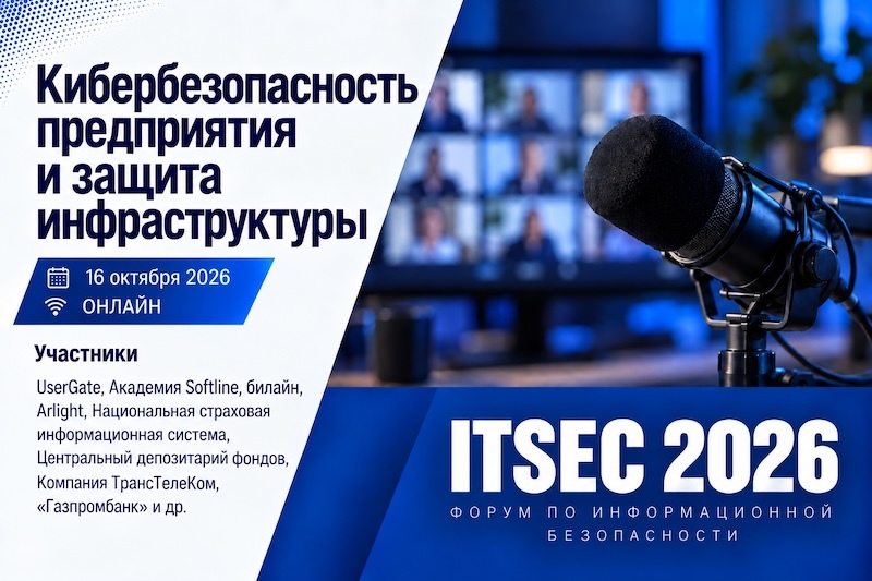 Практические вопросы обеспечения кибербезопасности корпоративной инфраструктуры
