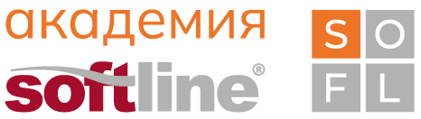 Академия Softline