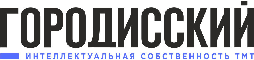 Городисский и Партнеры